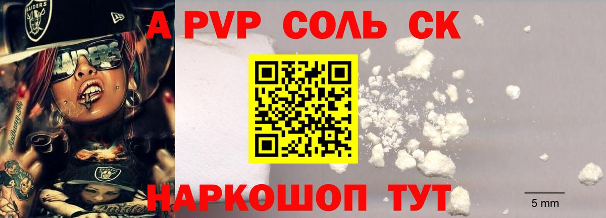 A PVP кристаллы  Alpha-PVP Соль  Будённовск  Вход с VPN 