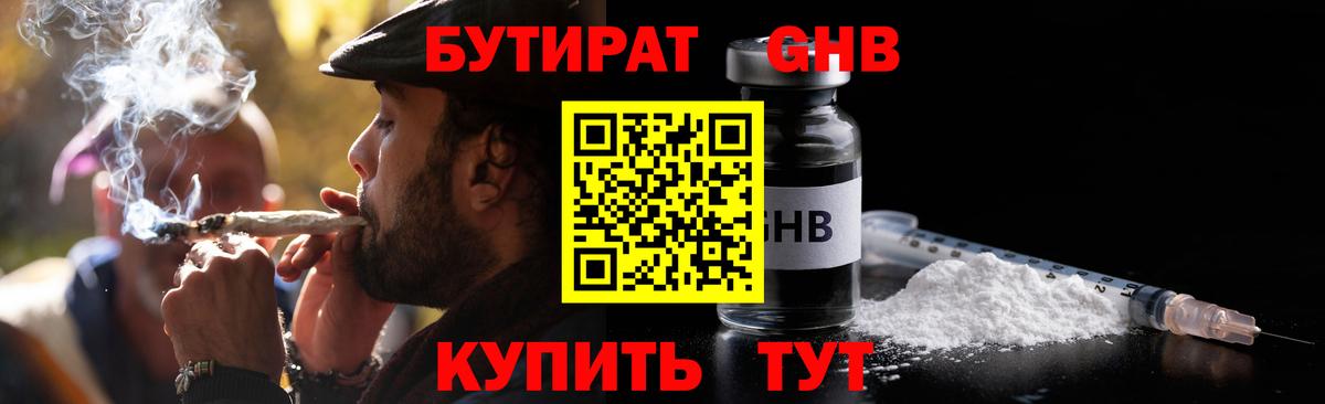 Будённовск  Бутират бутандиол  БУТИРАТ  Вход с VPN 