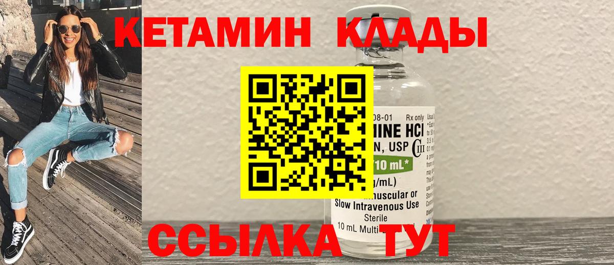 Будённовск  КЕТАМИН ketamine  Вход с VPN  Кетамин VHQ 