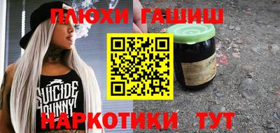синтетический гашиш Вышний Волочёк